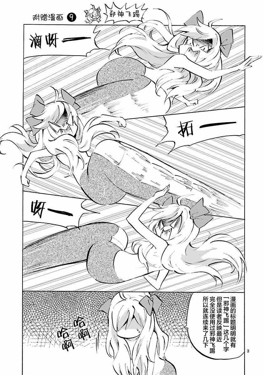 《邪神与厨二病少女》漫画最新章节第7卷免费下拉式在线观看章节第【9】张图片