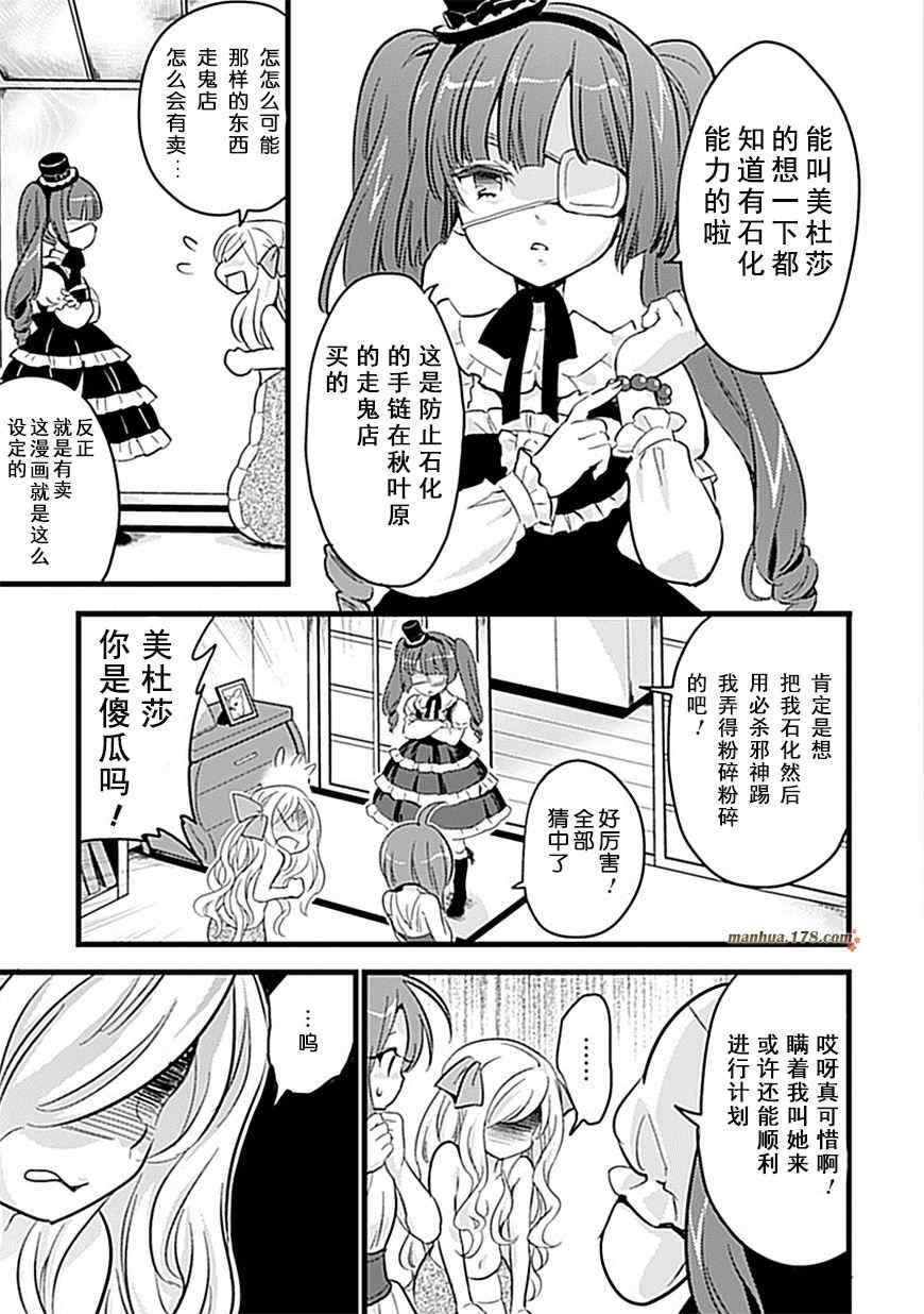 《邪神与厨二病少女》漫画最新章节第6话免费下拉式在线观看章节第【6】张图片