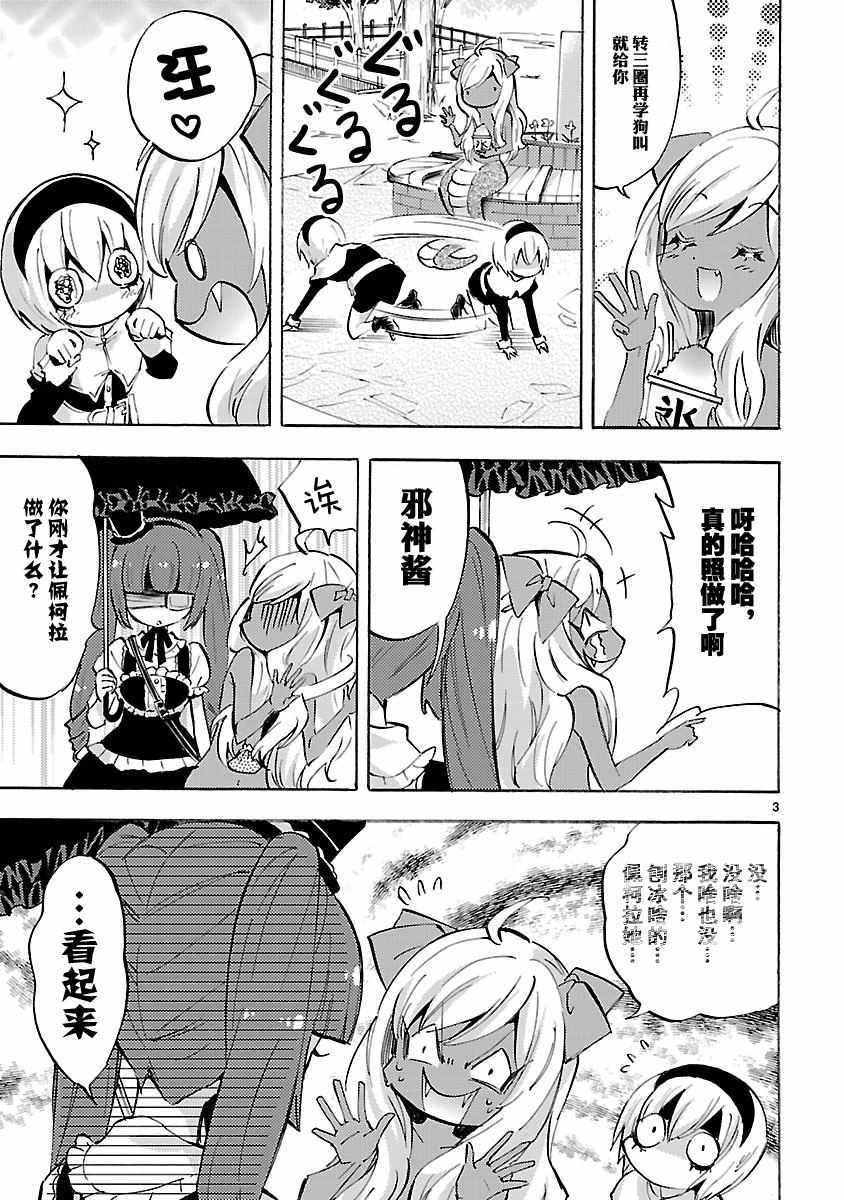 《邪神与厨二病少女》漫画最新章节第76话免费下拉式在线观看章节第【3】张图片