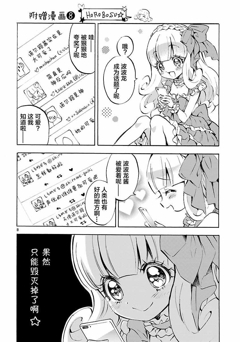 《邪神与厨二病少女》漫画最新章节第8卷免费下拉式在线观看章节第【8】张图片