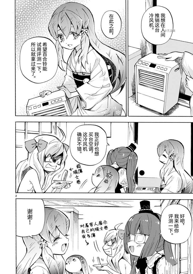 《邪神与厨二病少女》漫画最新章节第220话 试看版免费下拉式在线观看章节第【2】张图片