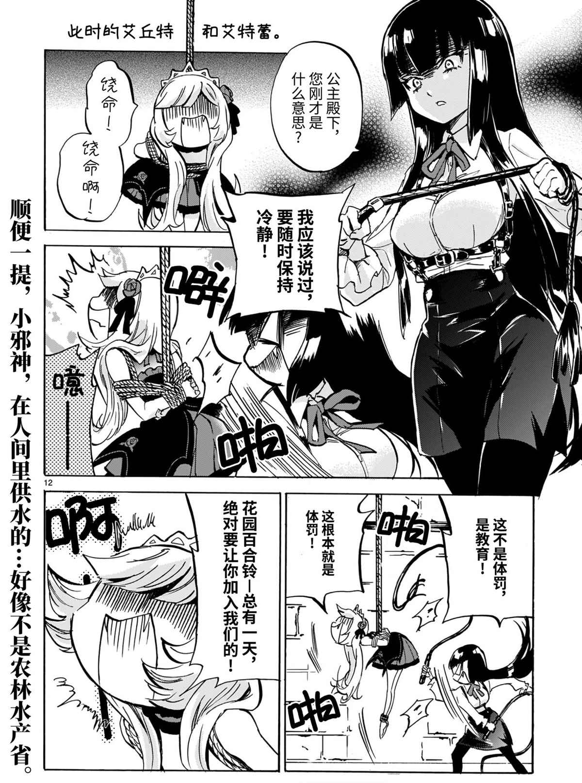 《邪神与厨二病少女》漫画最新章节第194话 试看版免费下拉式在线观看章节第【12】张图片