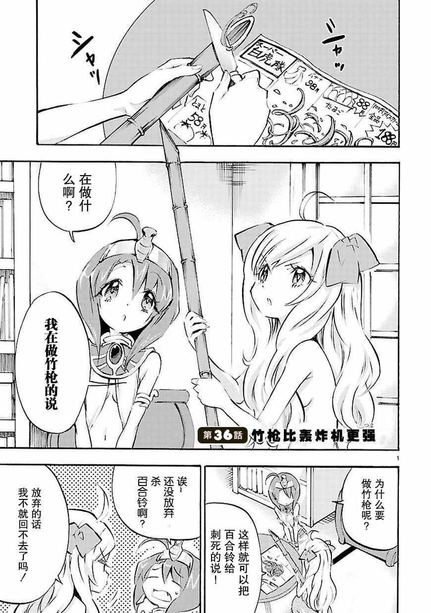 《邪神与厨二病少女》漫画最新章节第36话免费下拉式在线观看章节第【2】张图片