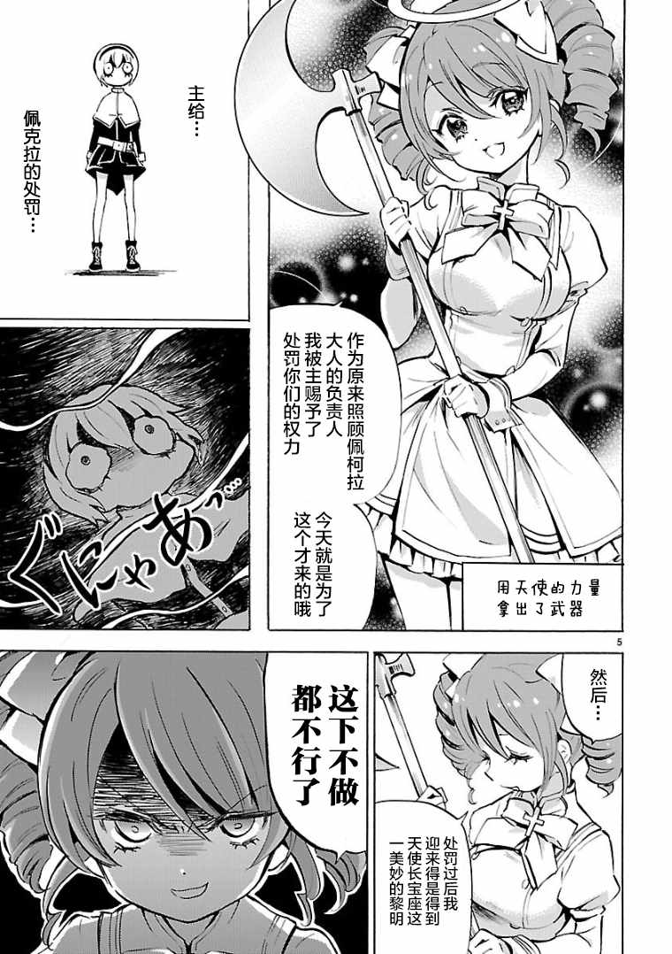 《邪神与厨二病少女》漫画最新章节第120话免费下拉式在线观看章节第【5】张图片