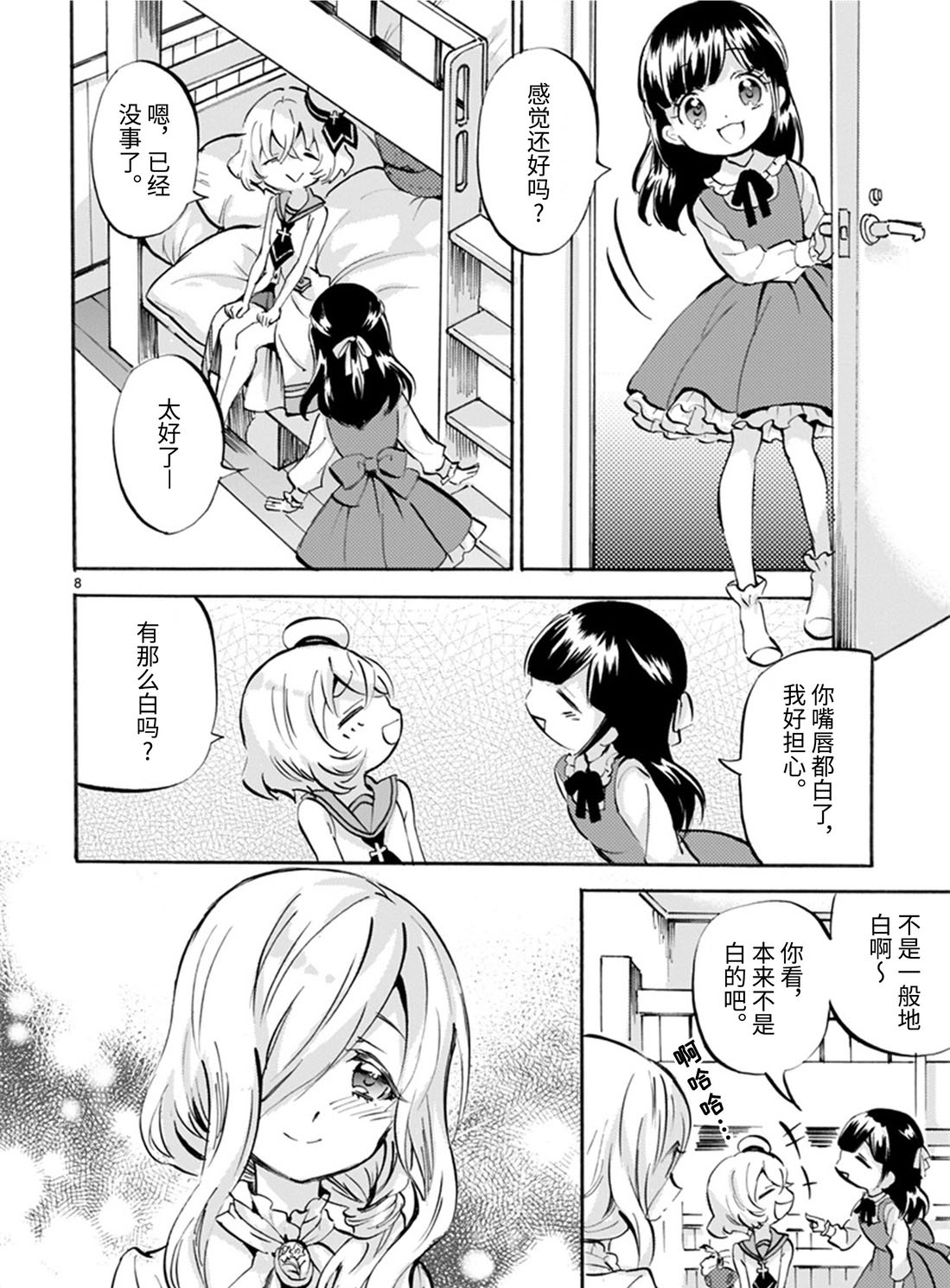 《邪神与厨二病少女》漫画最新章节第167话 她们是好朋友免费下拉式在线观看章节第【8】张图片