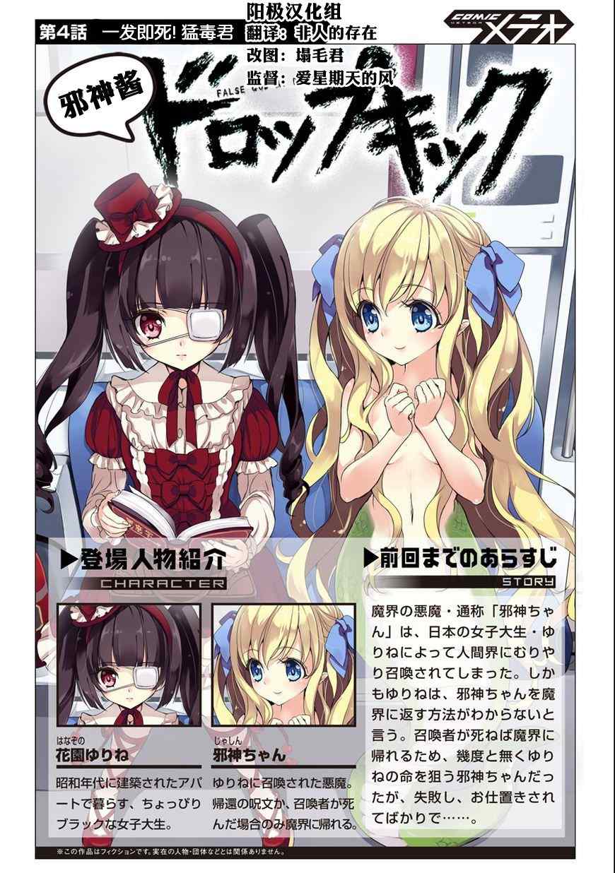 《邪神与厨二病少女》漫画最新章节第4话免费下拉式在线观看章节第【1】张图片