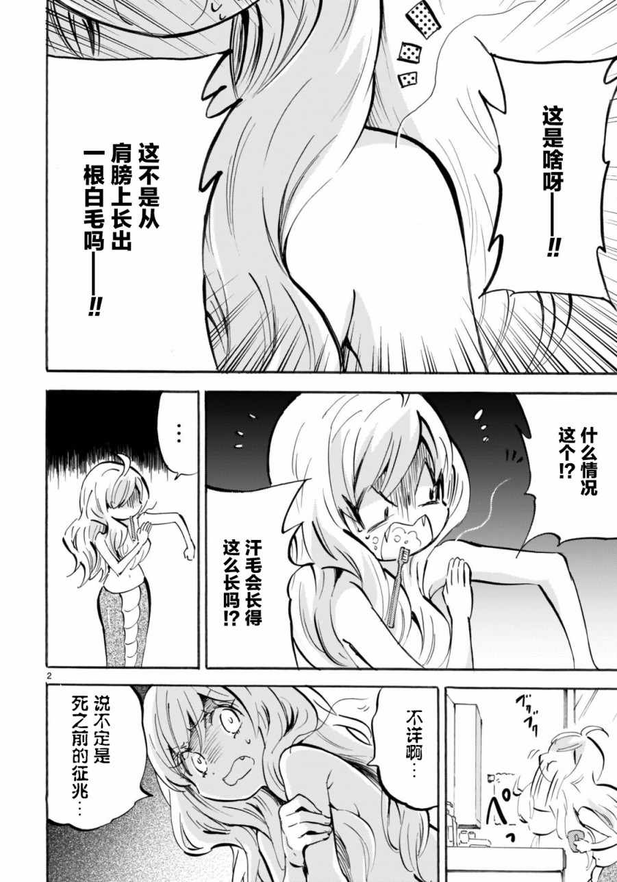 《邪神与厨二病少女》漫画最新章节第151话免费下拉式在线观看章节第【2】张图片