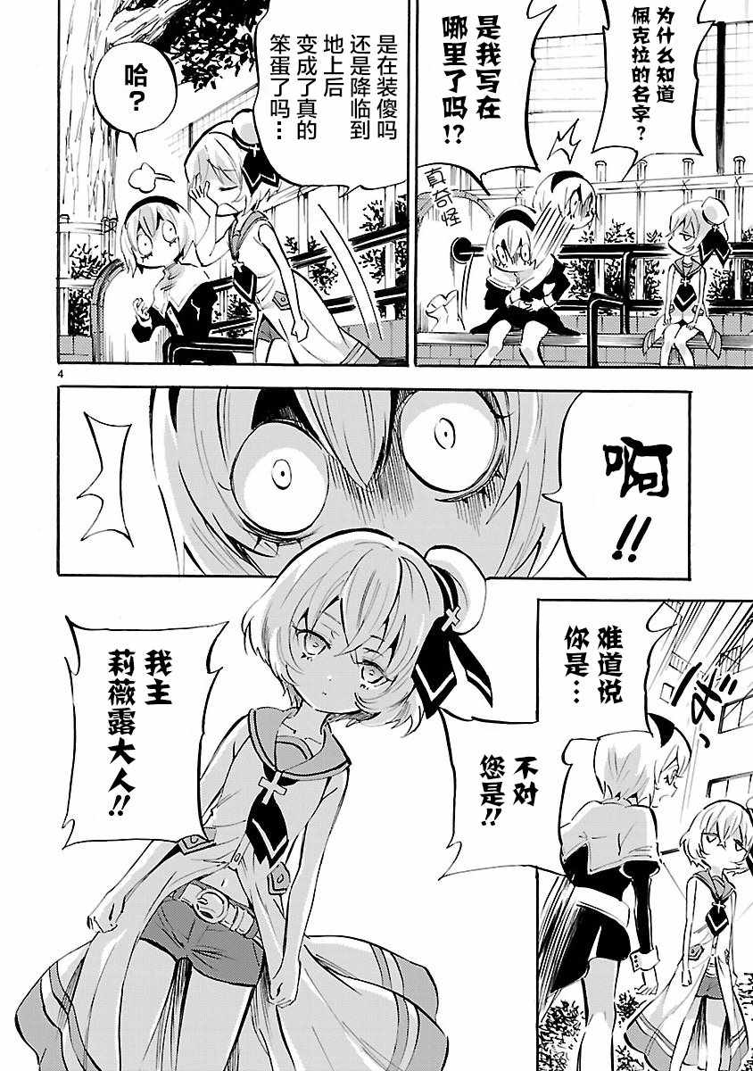 《邪神与厨二病少女》漫画最新章节杂志版144免费下拉式在线观看章节第【4】张图片