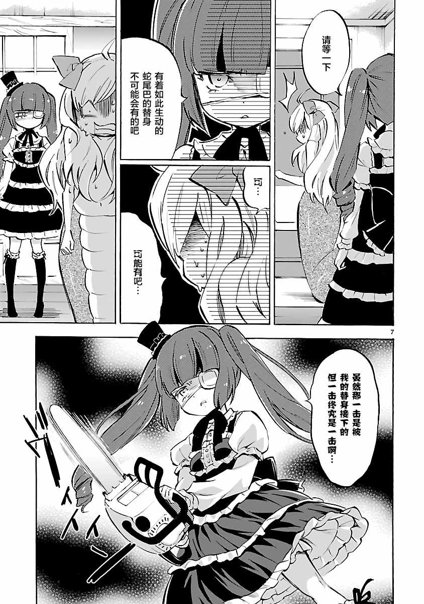 《邪神与厨二病少女》漫画最新章节第88话免费下拉式在线观看章节第【7】张图片