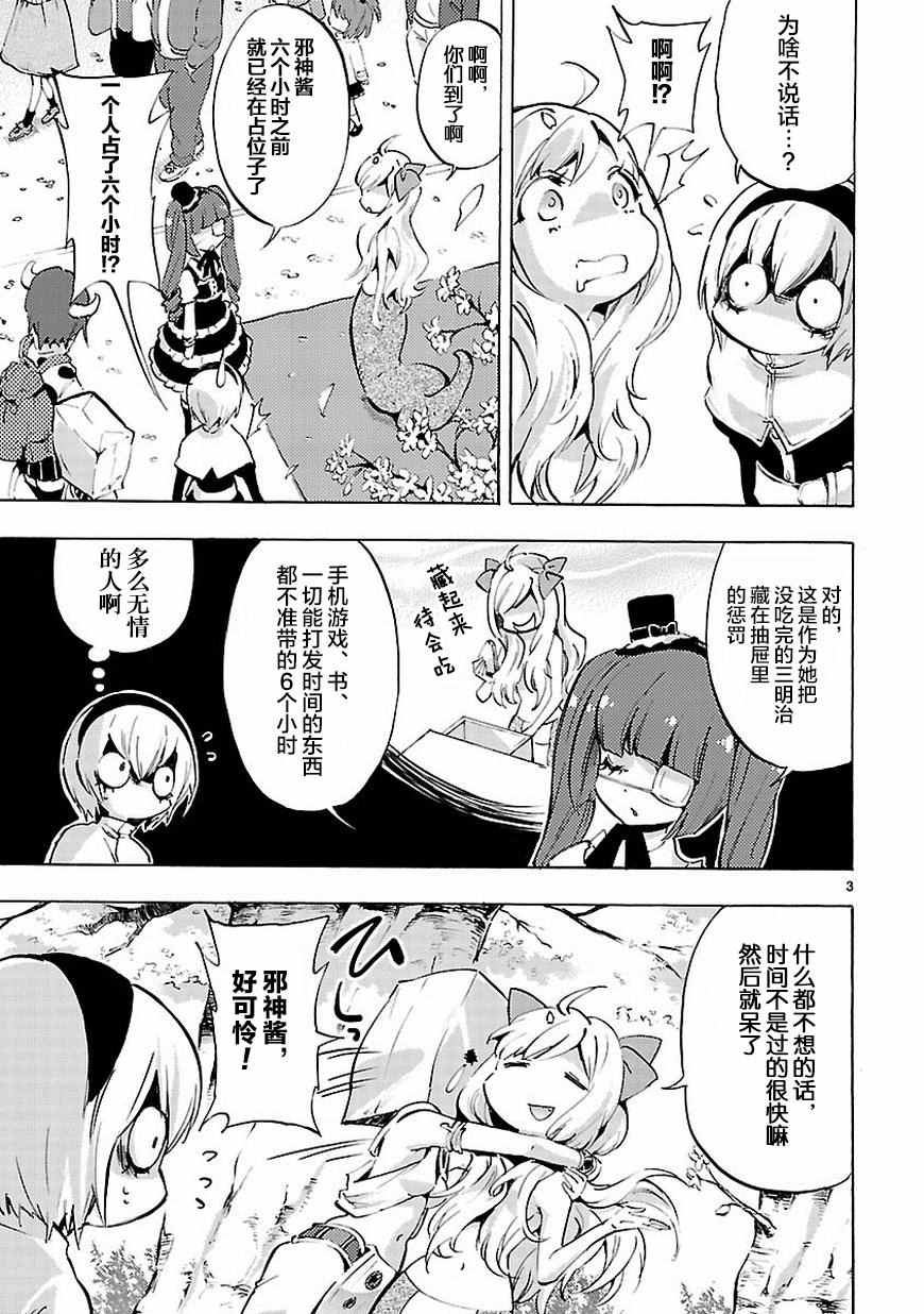 《邪神与厨二病少女》漫画最新章节第67话免费下拉式在线观看章节第【4】张图片