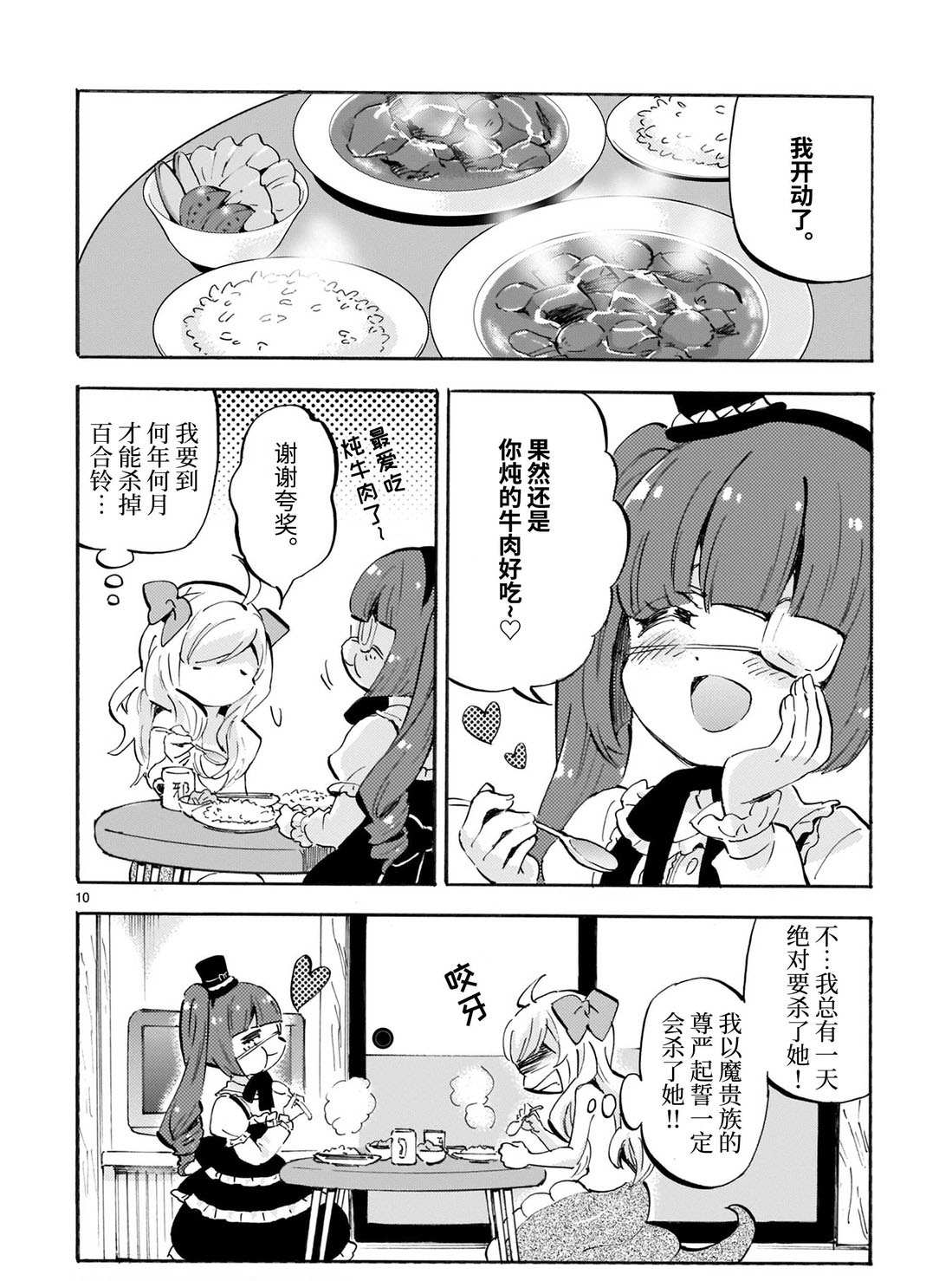 《邪神与厨二病少女》漫画最新章节第163话 橡胶皮免费下拉式在线观看章节第【10】张图片