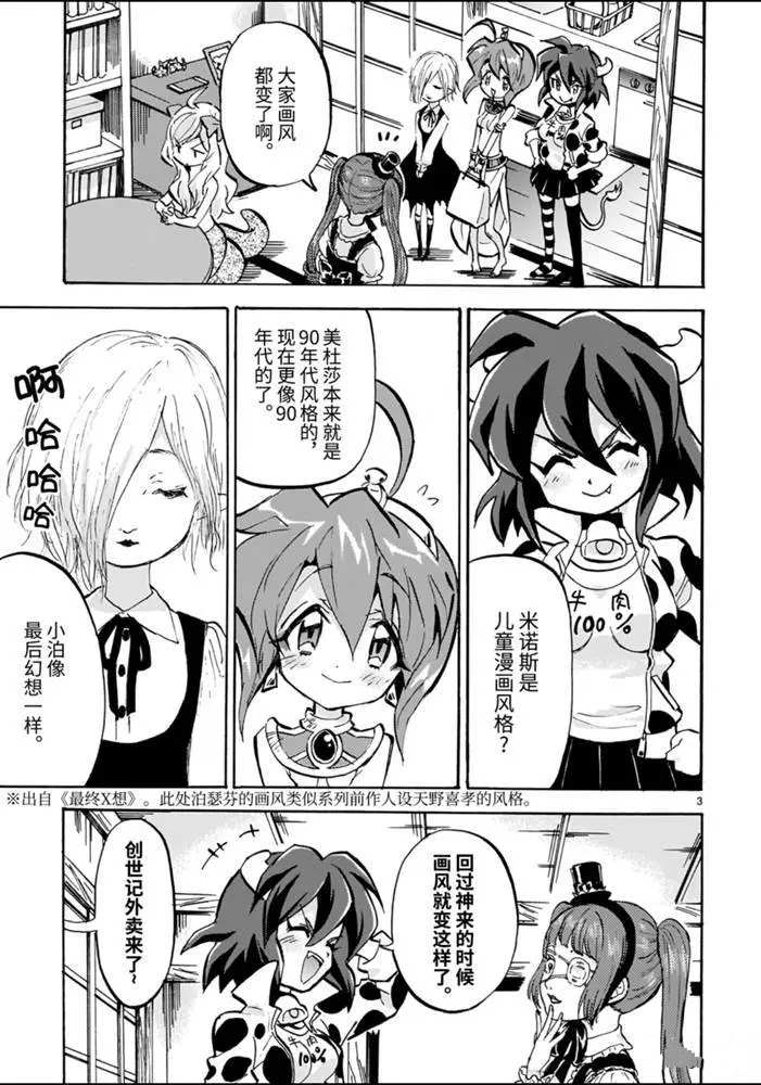 《邪神与厨二病少女》漫画最新章节第179话 艺术真实免费下拉式在线观看章节第【3】张图片