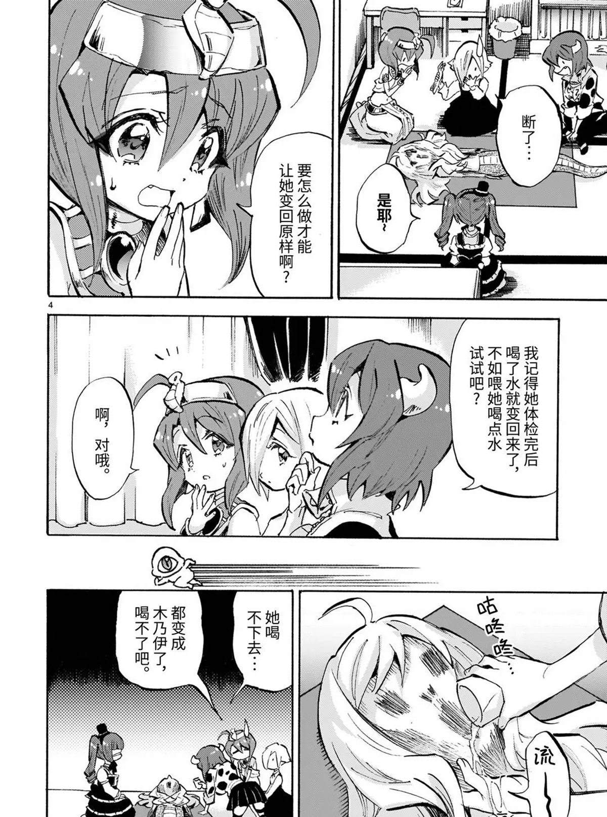 《邪神与厨二病少女》漫画最新章节第182话 自我肯定感免费下拉式在线观看章节第【4】张图片