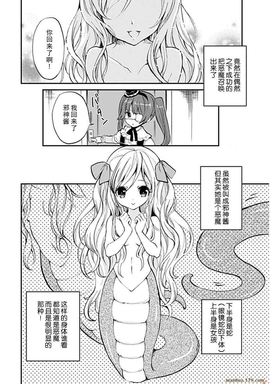 《邪神与厨二病少女》漫画最新章节第1话免费下拉式在线观看章节第【4】张图片