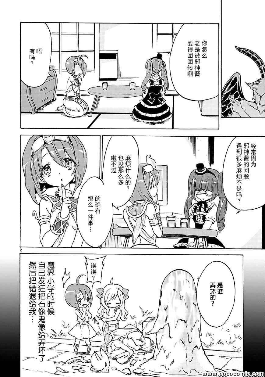 《邪神与厨二病少女》漫画最新章节第18话免费下拉式在线观看章节第【3】张图片