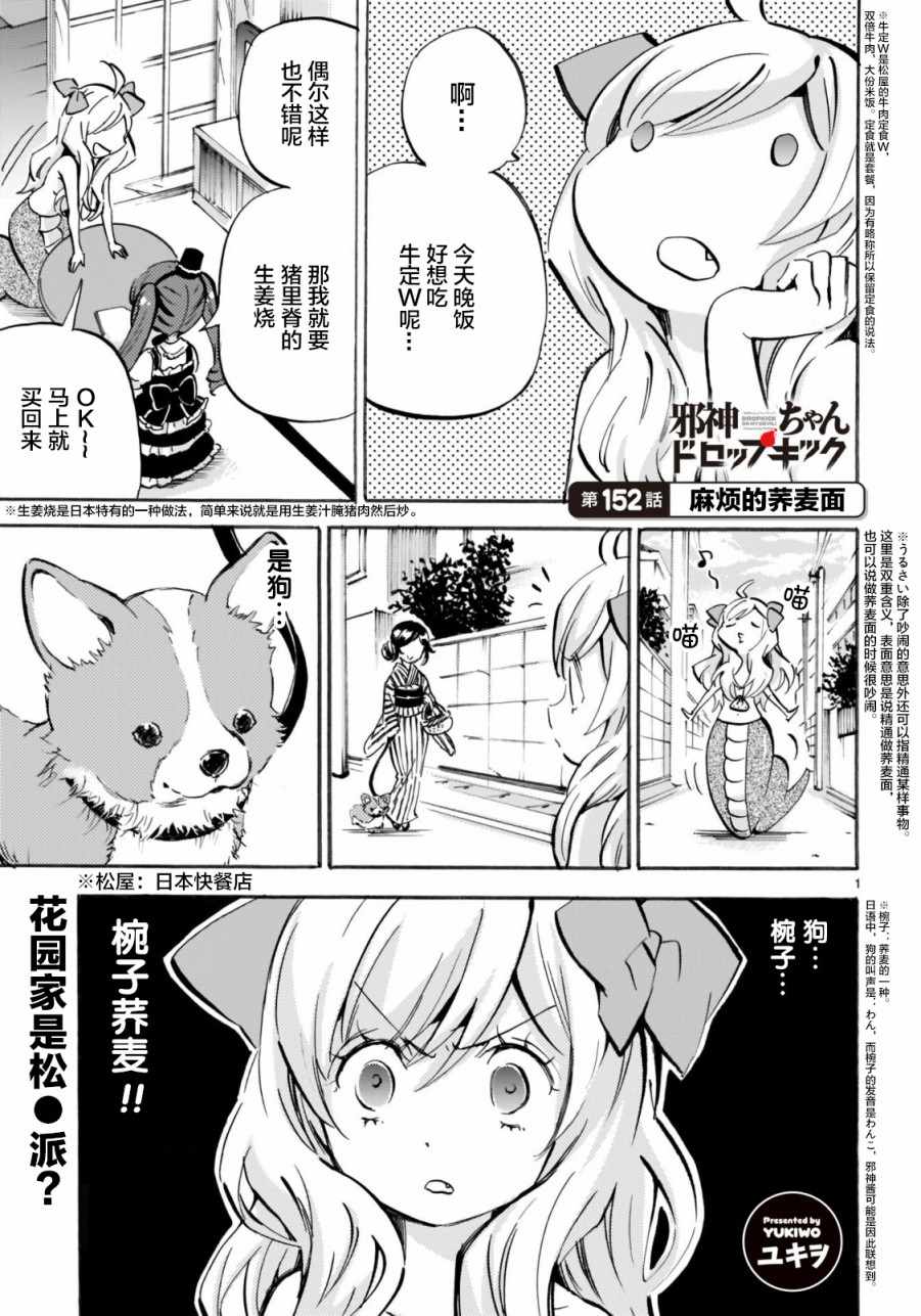 《邪神与厨二病少女》漫画最新章节第152话免费下拉式在线观看章节第【1】张图片