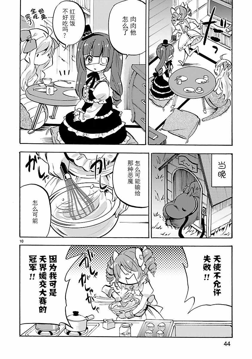 《邪神与厨二病少女》漫画最新章节第136话免费下拉式在线观看章节第【14】张图片