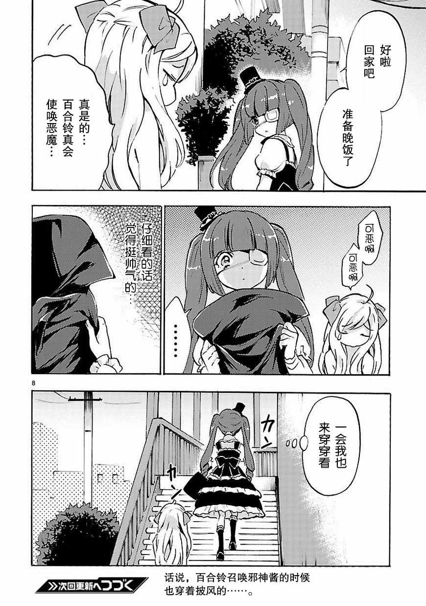 《邪神与厨二病少女》漫画最新章节第46话免费下拉式在线观看章节第【9】张图片