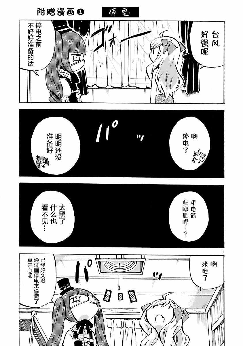 《邪神与厨二病少女》漫画最新章节第12卷免费下拉式在线观看章节第【1】张图片