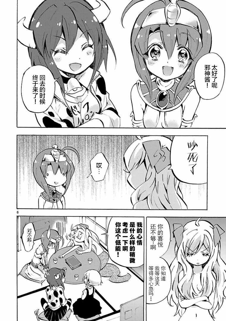 《邪神与厨二病少女》漫画最新章节第108话免费下拉式在线观看章节第【6】张图片