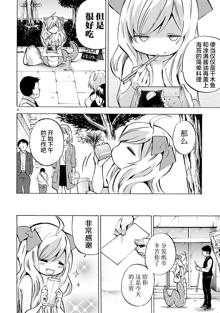 《邪神与厨二病少女》漫画最新章节第116话免费下拉式在线观看章节第【4】张图片