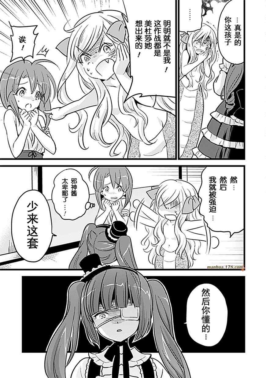 《邪神与厨二病少女》漫画最新章节第6话免费下拉式在线观看章节第【8】张图片