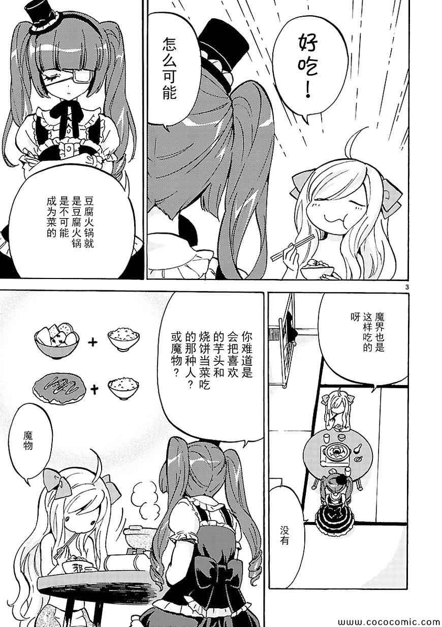 《邪神与厨二病少女》漫画最新章节第19话免费下拉式在线观看章节第【4】张图片