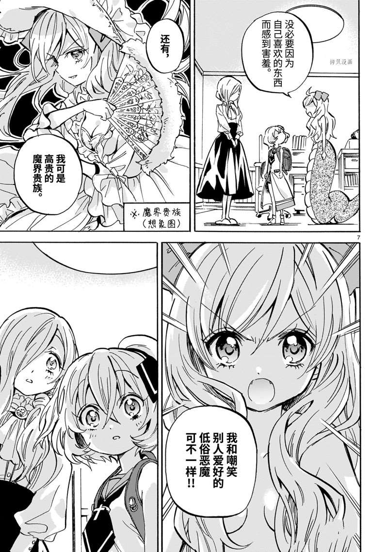 《邪神与厨二病少女》漫画最新章节第218话 试看版免费下拉式在线观看章节第【7】张图片