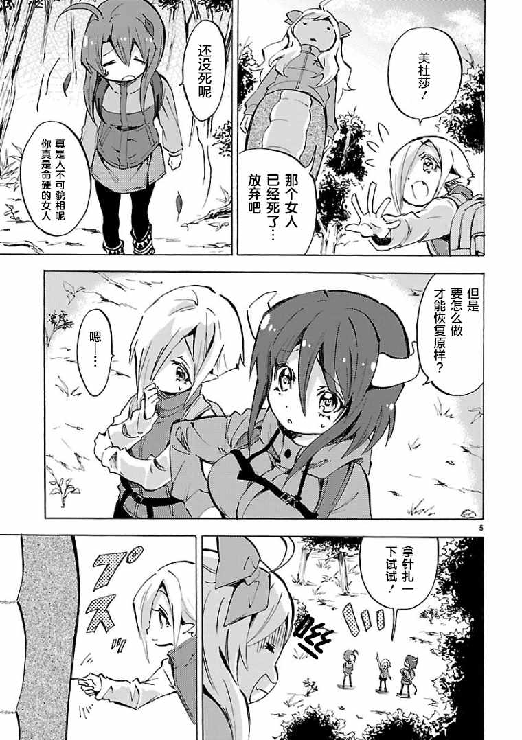 《邪神与厨二病少女》漫画最新章节第102话免费下拉式在线观看章节第【6】张图片