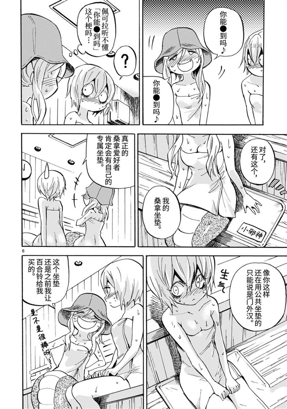 《邪神与厨二病少女》漫画最新章节第222话 试看版免费下拉式在线观看章节第【6】张图片