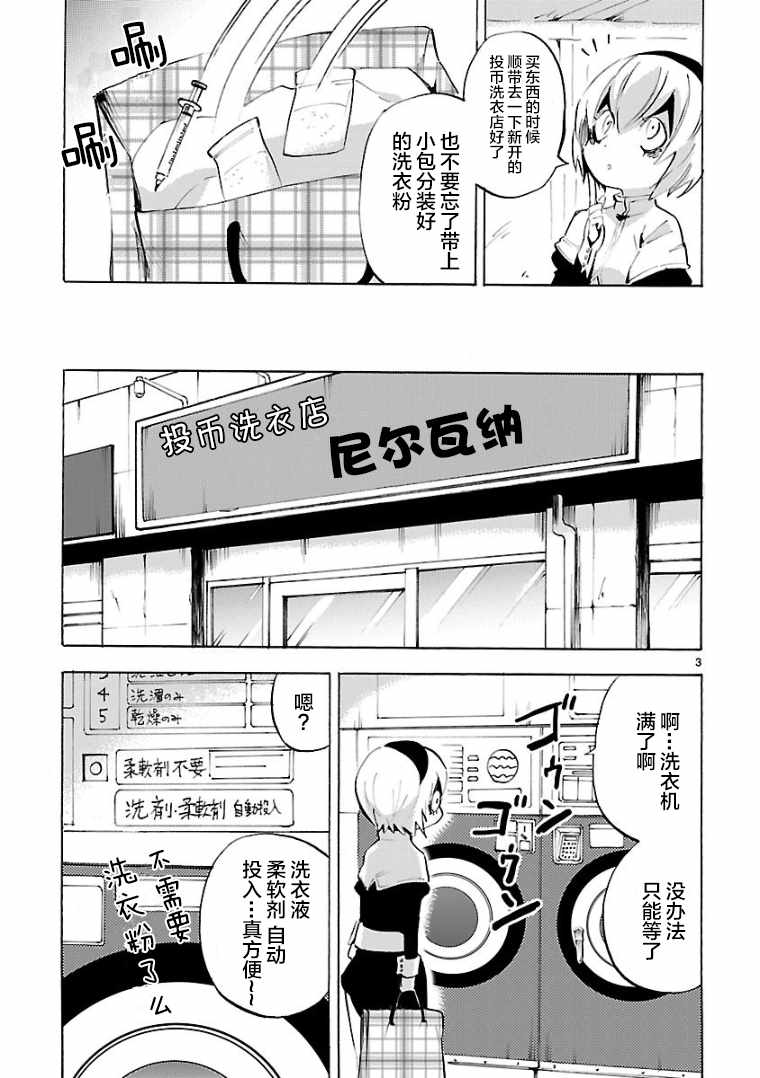 《邪神与厨二病少女》漫画最新章节第104话免费下拉式在线观看章节第【4】张图片