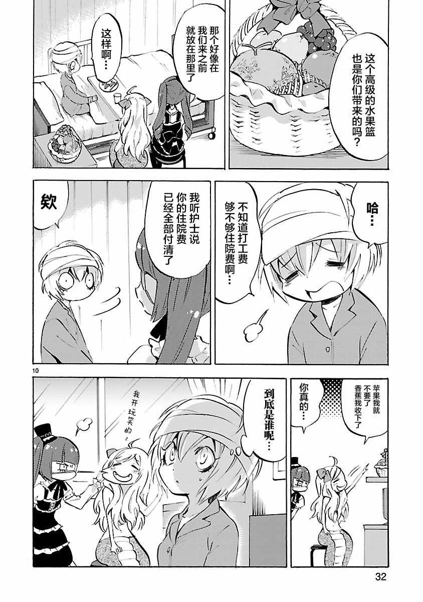 《邪神与厨二病少女》漫画最新章节第87话免费下拉式在线观看章节第【10】张图片