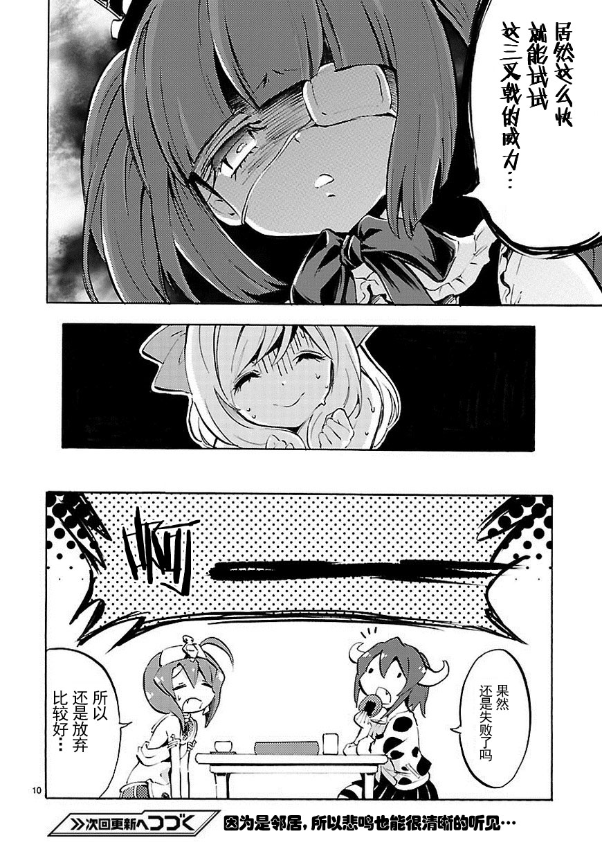 《邪神与厨二病少女》漫画最新章节第56话免费下拉式在线观看章节第【11】张图片