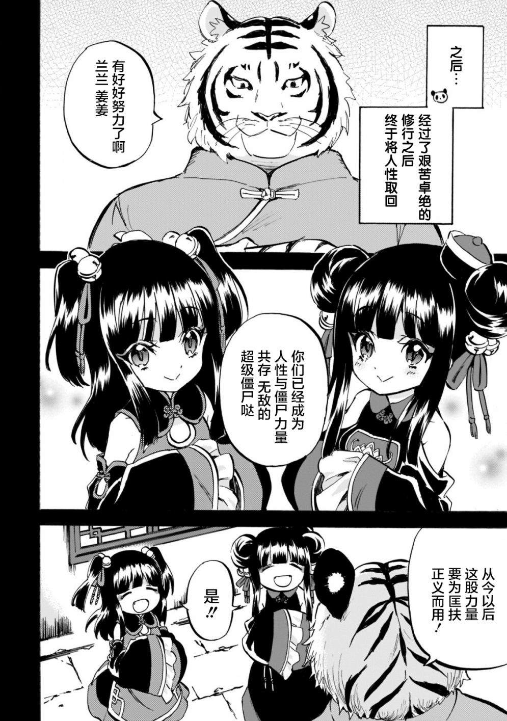 《邪神与厨二病少女》漫画最新章节第160话免费下拉式在线观看章节第【6】张图片