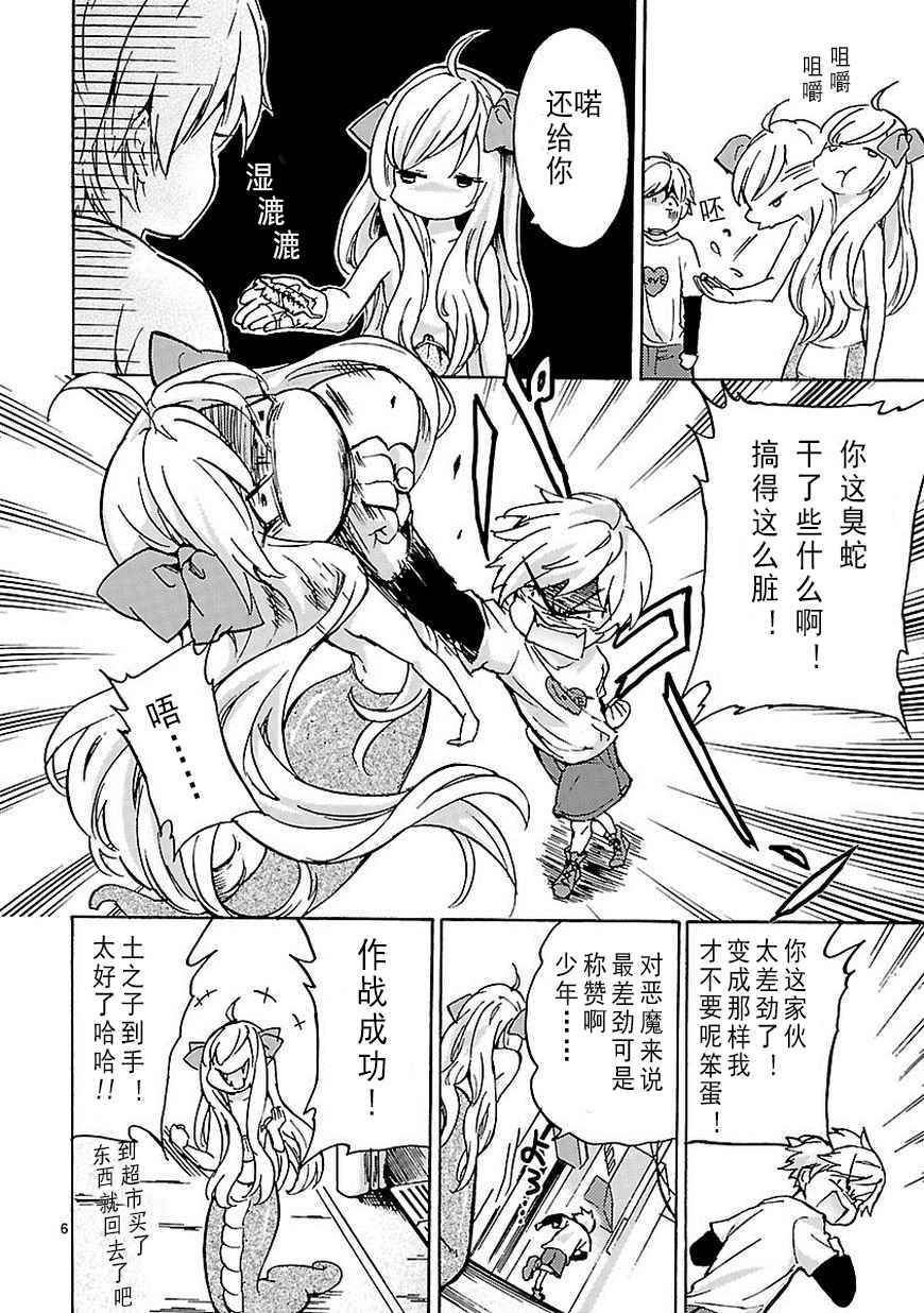 《邪神与厨二病少女》漫画最新章节第26话免费下拉式在线观看章节第【7】张图片