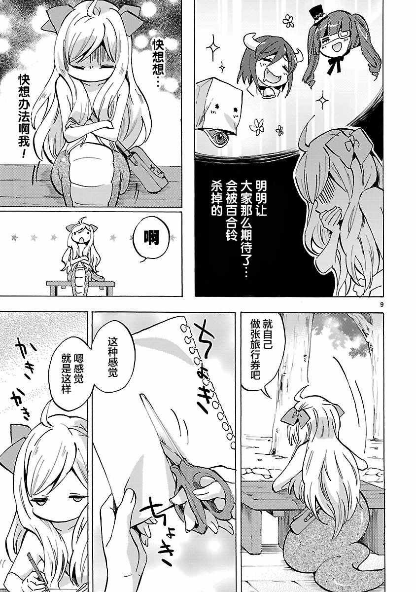 《邪神与厨二病少女》漫画最新章节第78话免费下拉式在线观看章节第【9】张图片