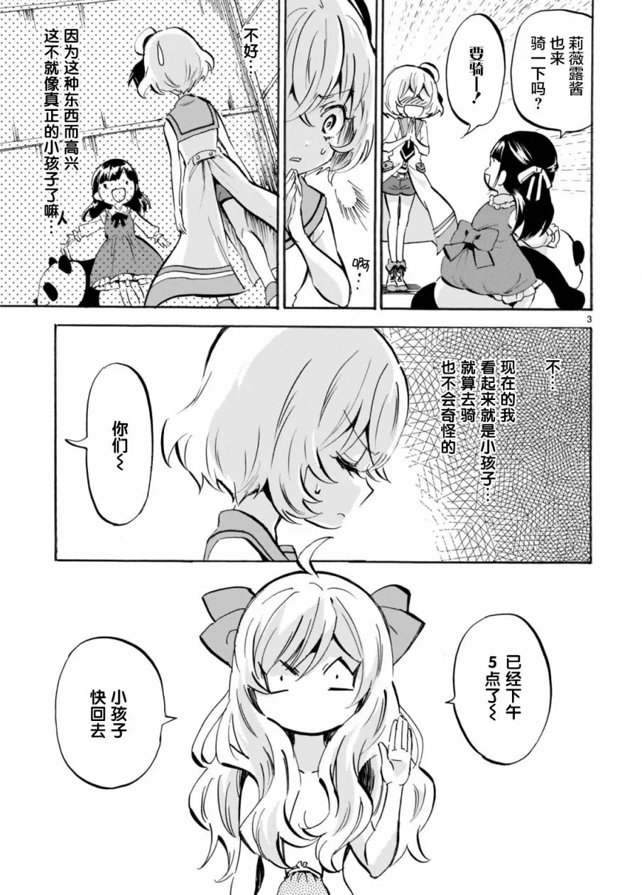 《邪神与厨二病少女》漫画最新章节第162话 熊猫摇摇车免费下拉式在线观看章节第【3】张图片