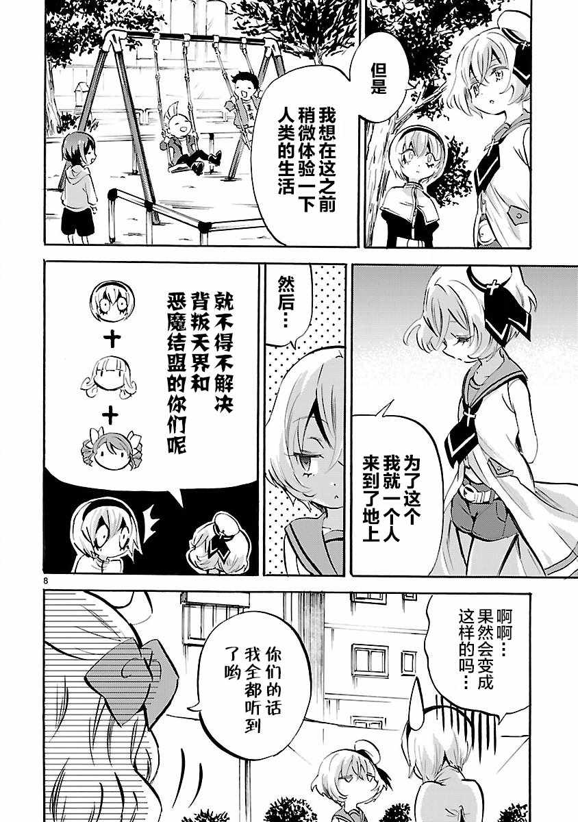 《邪神与厨二病少女》漫画最新章节杂志版144免费下拉式在线观看章节第【8】张图片