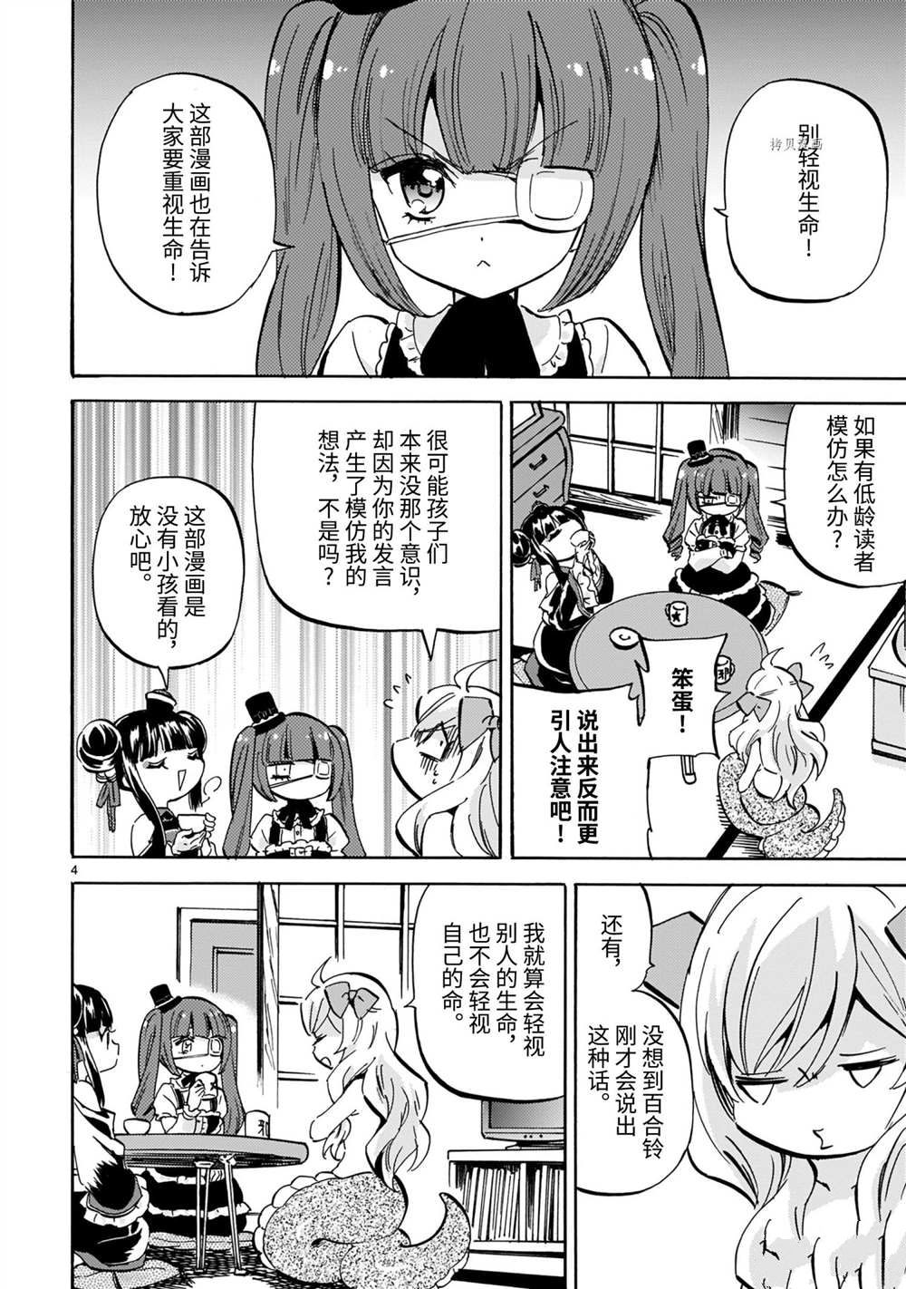 《邪神与厨二病少女》漫画最新章节第204话 试看版免费下拉式在线观看章节第【4】张图片