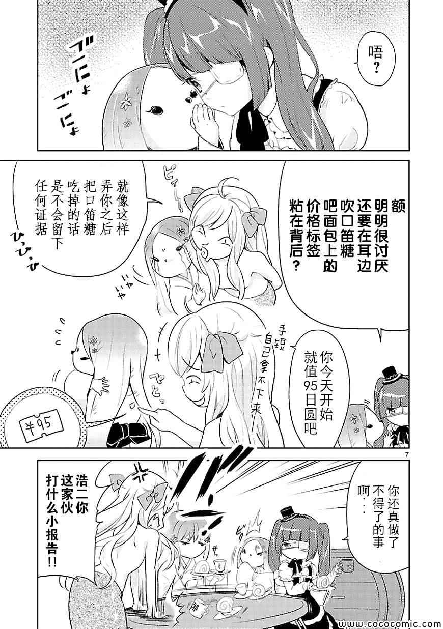 《邪神与厨二病少女》漫画最新章节第17话免费下拉式在线观看章节第【8】张图片