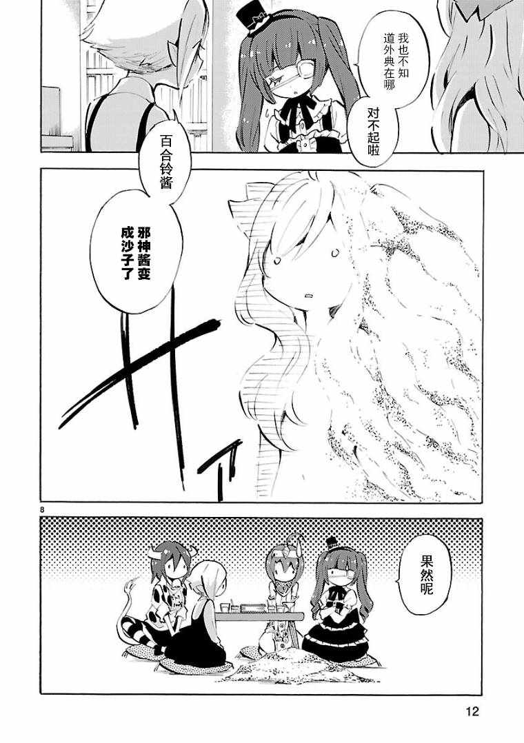 《邪神与厨二病少女》漫画最新章节第109话免费下拉式在线观看章节第【8】张图片