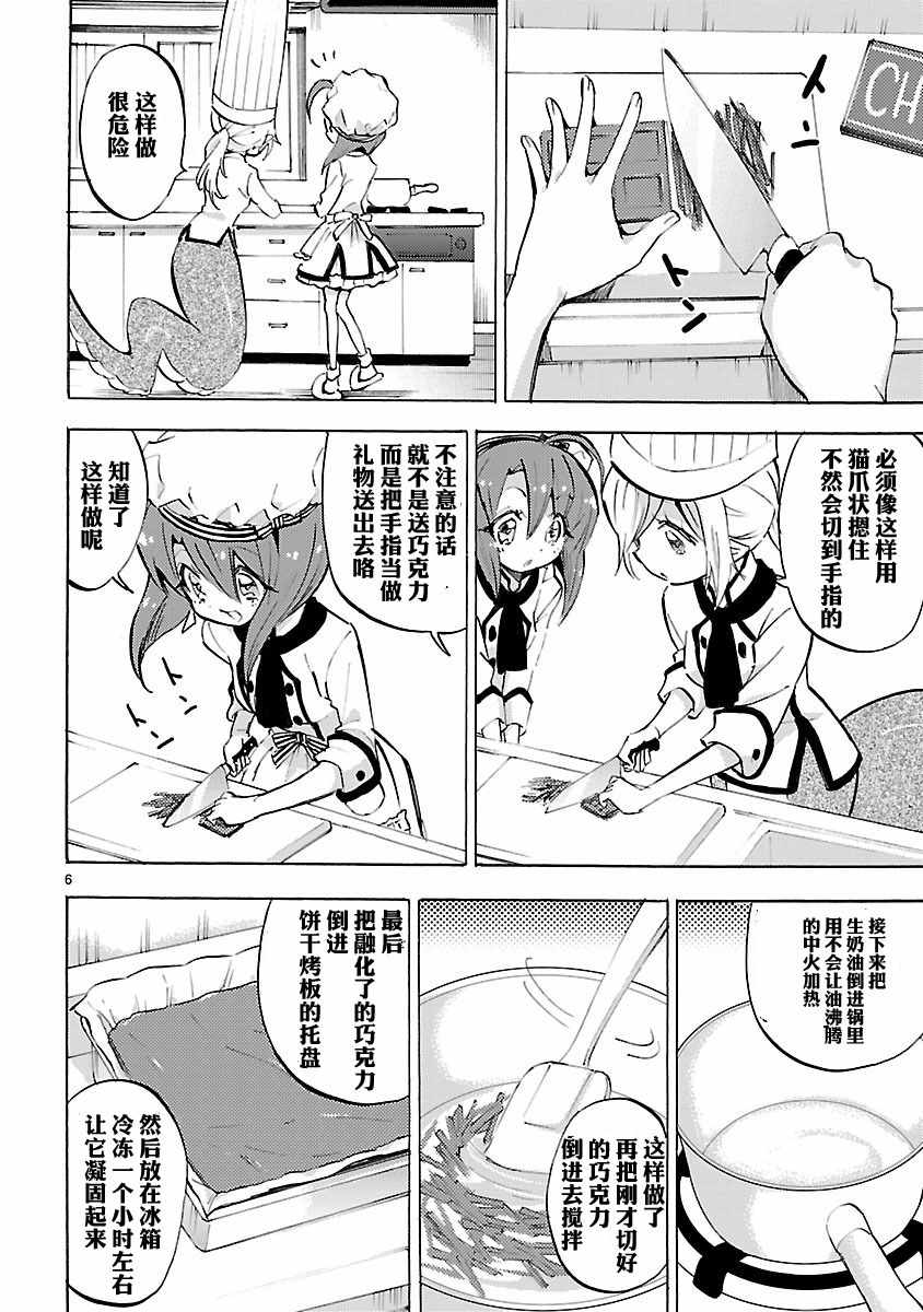 《邪神与厨二病少女》漫画最新章节第89话免费下拉式在线观看章节第【6】张图片