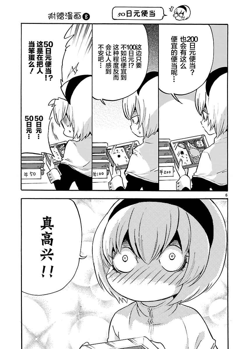 《邪神与厨二病少女》漫画最新章节第3卷免费下拉式在线观看章节第【8】张图片