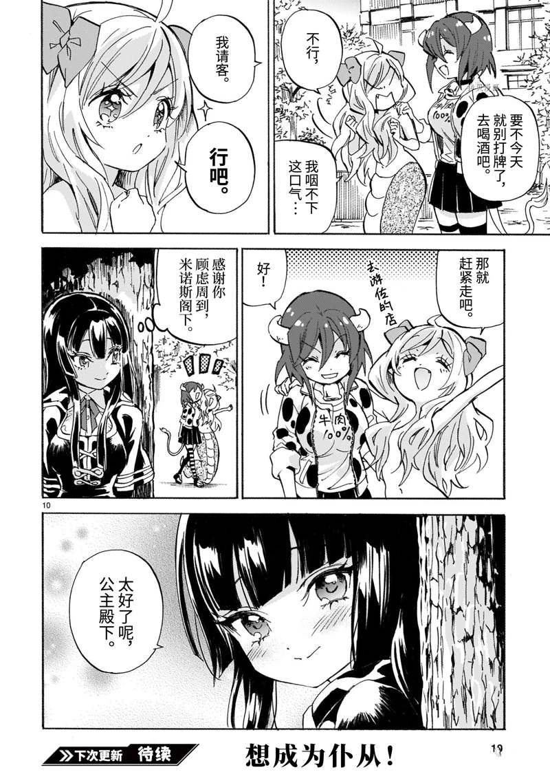 《邪神与厨二病少女》漫画最新章节第221话 试看版免费下拉式在线观看章节第【10】张图片