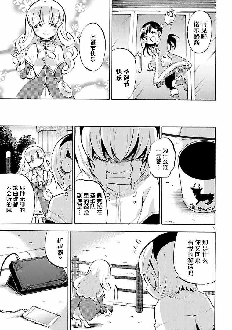 《邪神与厨二病少女》漫画最新章节第111话免费下拉式在线观看章节第【9】张图片