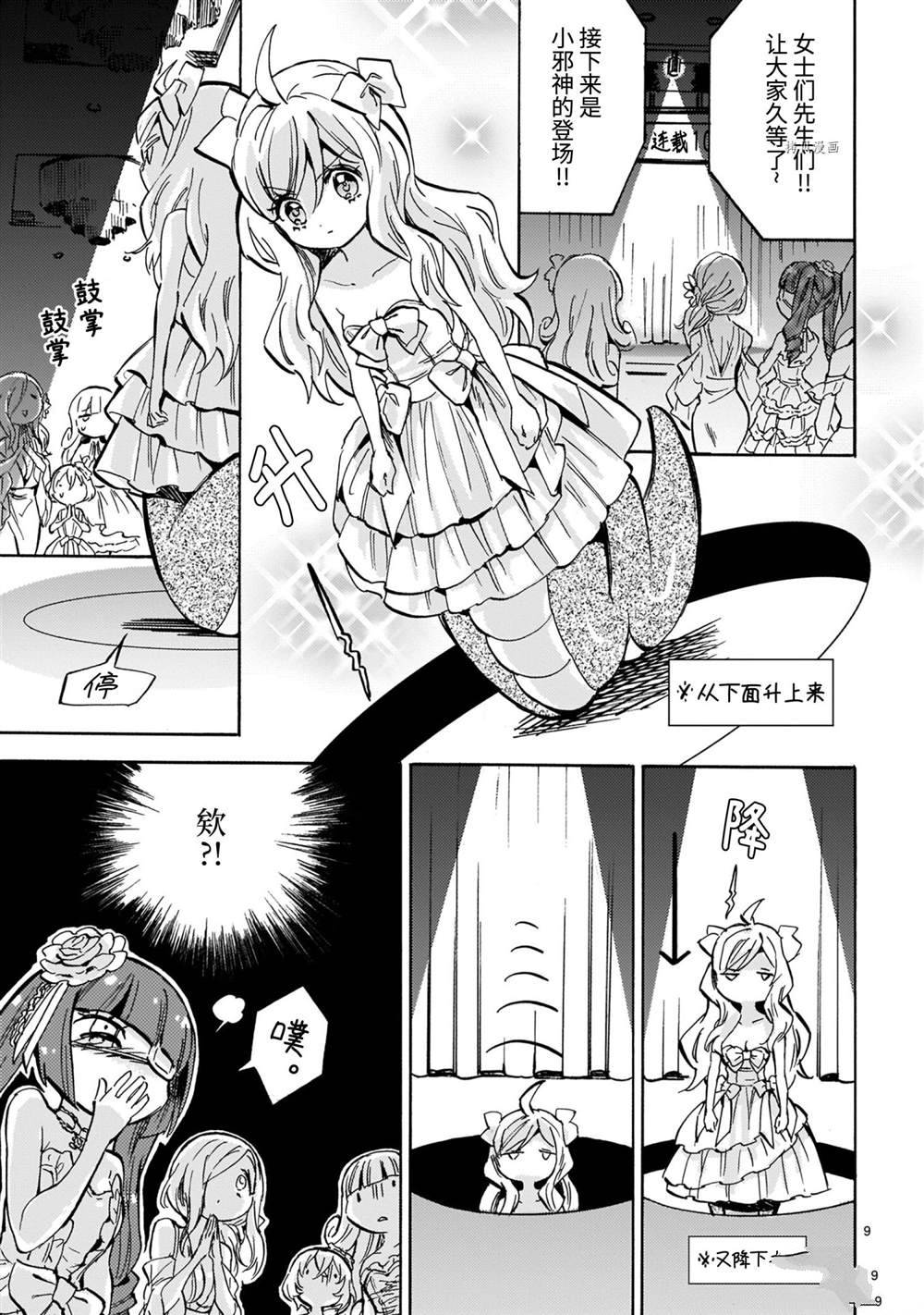 《邪神与厨二病少女》漫画最新章节第212话免费下拉式在线观看章节第【10】张图片