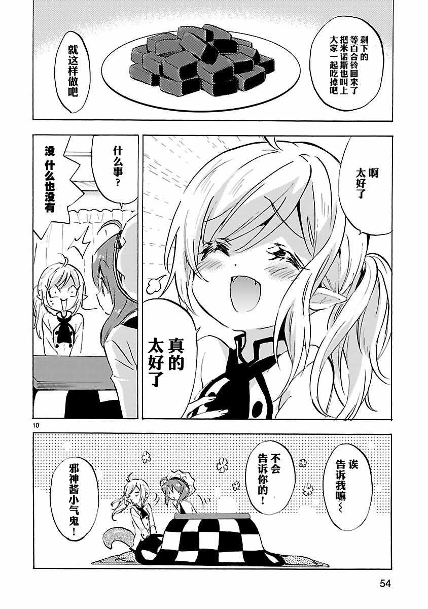 《邪神与厨二病少女》漫画最新章节第89话免费下拉式在线观看章节第【10】张图片