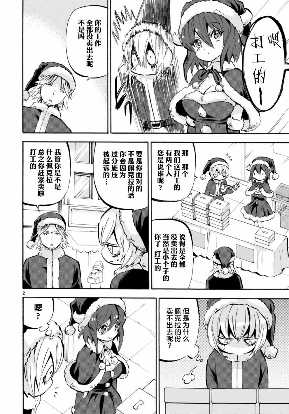 《邪神与厨二病少女》漫画最新章节第141话免费下拉式在线观看章节第【2】张图片