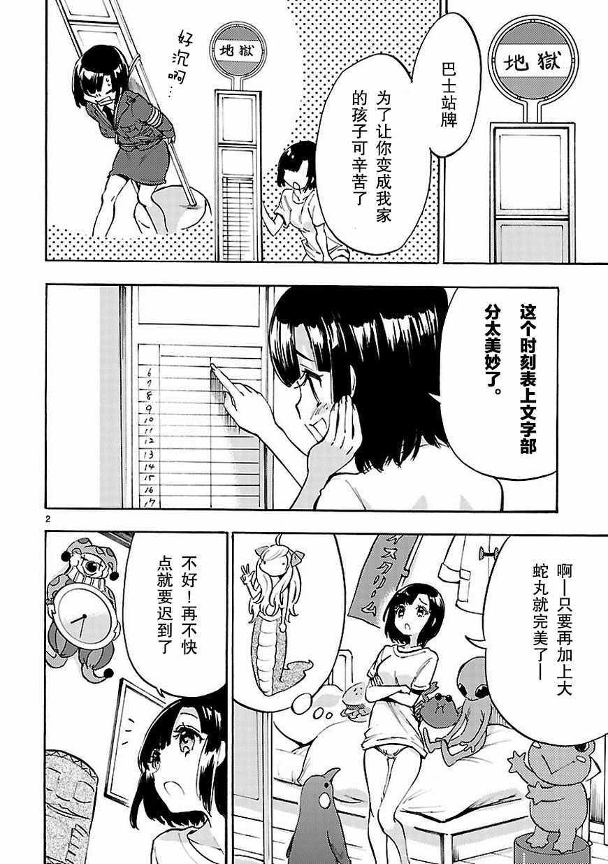 《邪神与厨二病少女》漫画最新章节第34话免费下拉式在线观看章节第【3】张图片