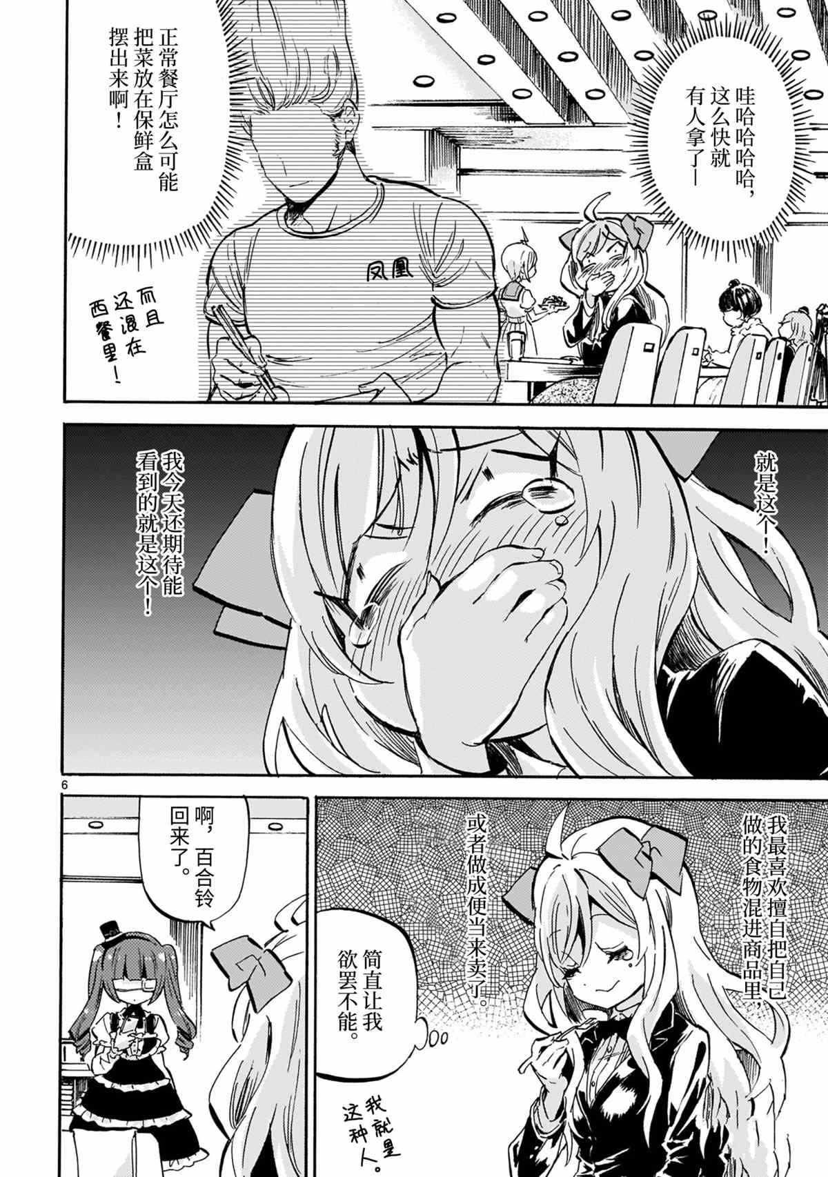 《邪神与厨二病少女》漫画最新章节第192话 试看版免费下拉式在线观看章节第【6】张图片